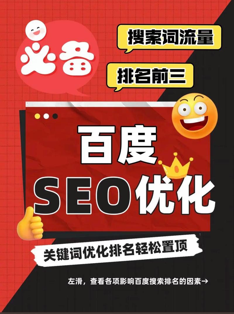 如何通过精准定位关键词，有效提升网站在百度搜索排名？