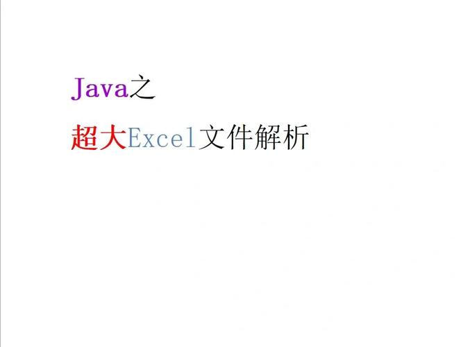如何利用Java反射技术将Excel文件解析成对象集合实例？