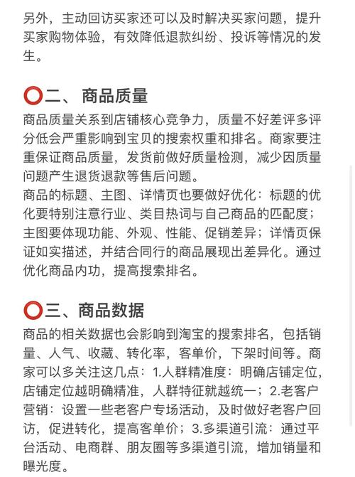 如何同过淘宝关键词优化技巧快速提升商品搜索排名？
