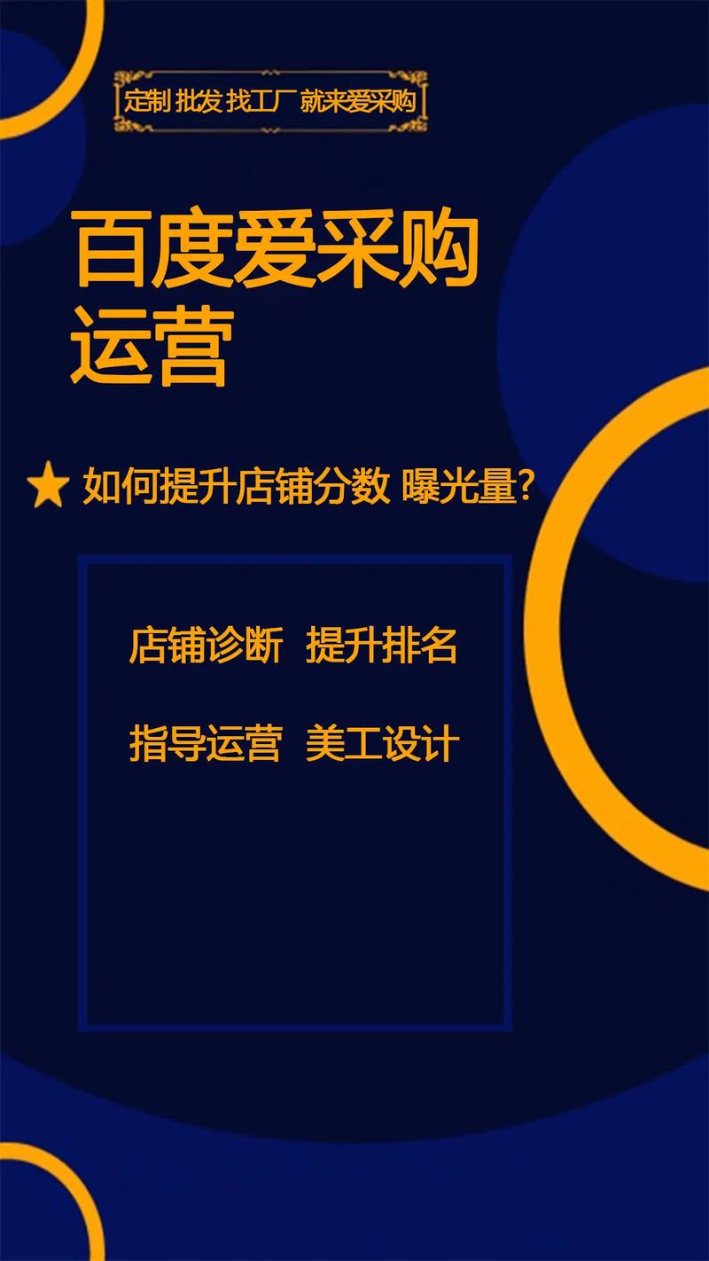 百度爱采购如何操作能稳定盈利？揭秘赚钱攻略！