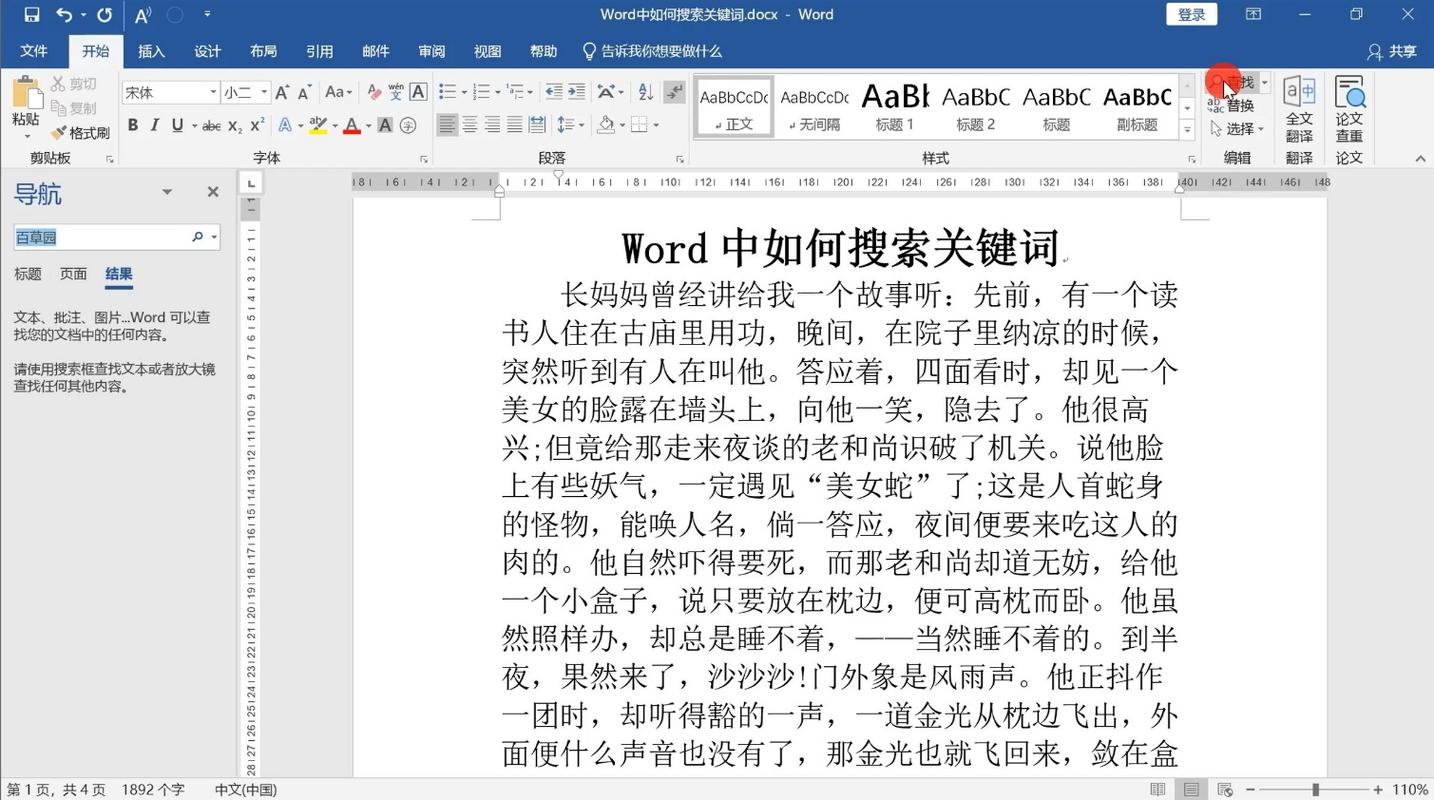 如何将重复搜索同一关键词，探究关键词与搜索词之别，为一个长尾关键词？