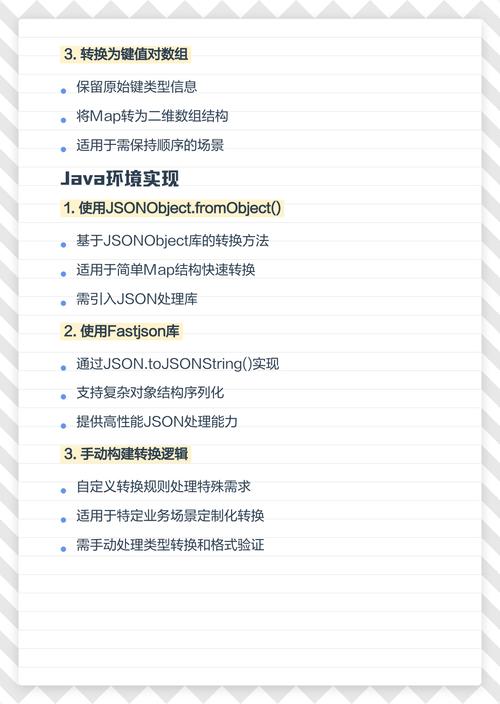 Java中如何实现JSON与Map之间的相互转换示例？