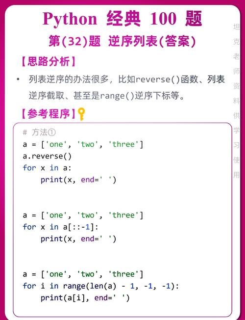 Python3如何实现数组逆序输出？