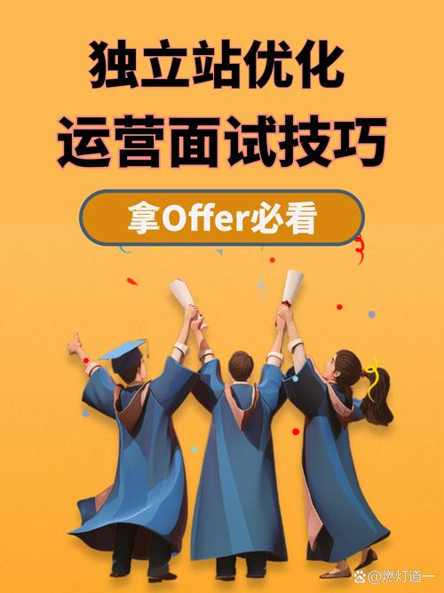 独立站运营助理面试，如何评估其核心能力和潜力？
