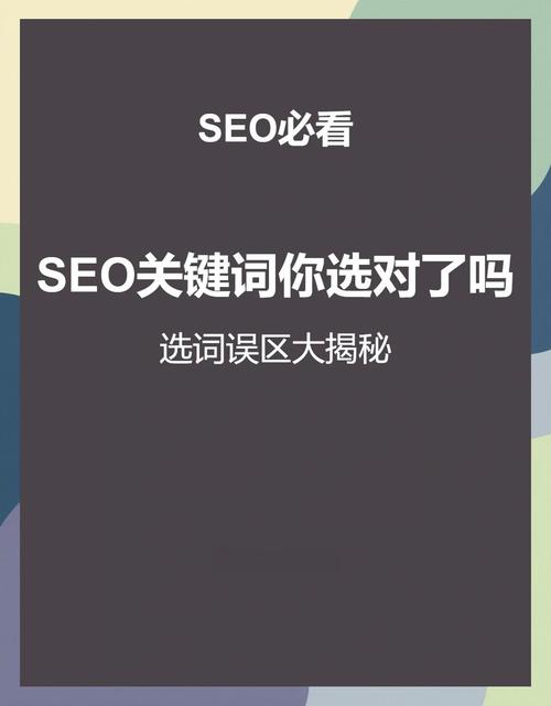 如何避免SEO优化中的选词谨慎，内容原创误区？