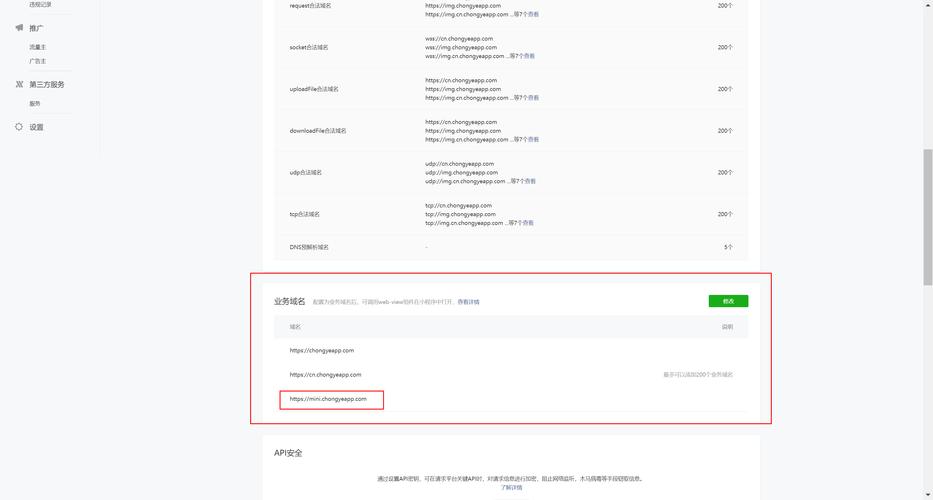 微信小程序如何配置合法域名？