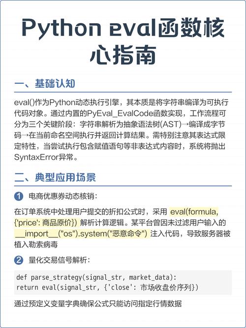 Python逆向技巧：如何快速掌握eval函数解析？案例详解，一看就懂！