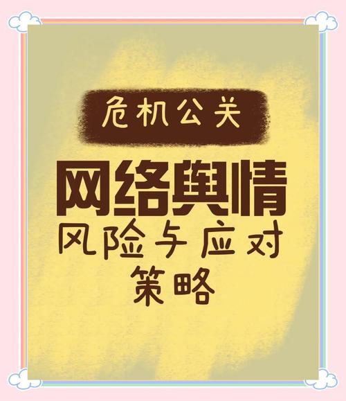 负面舆情传播的严重性是否真的可以被轻描淡写地低估？