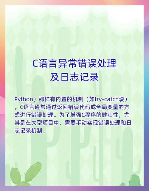 如何避免处理程序日志时出现常见错误？