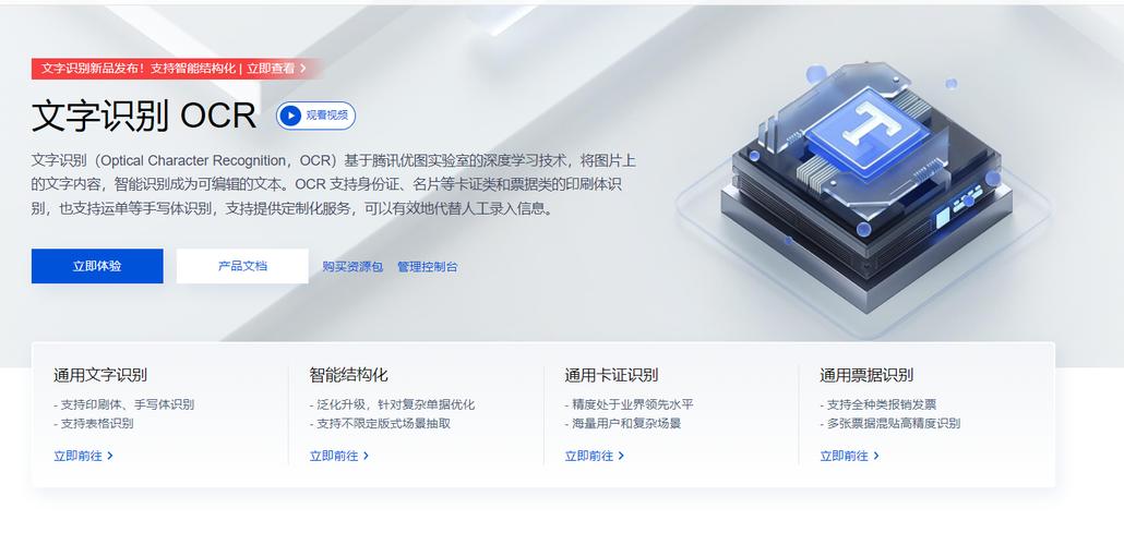 腾讯云OCR服务二次开发如何实现？