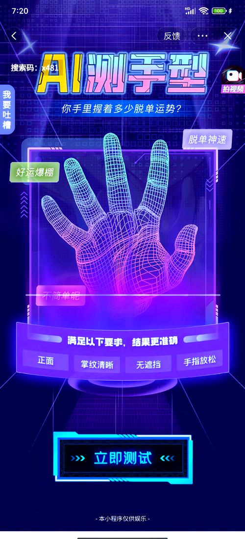 AI测手相与面相，科技与传统相学碰撞，能否开创相学新纪元？