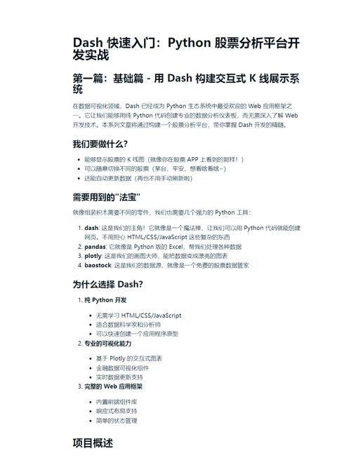 如何用Python简单搭建一个股票K线图展示网站？