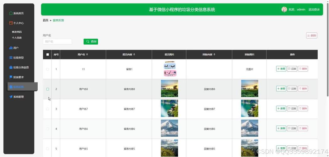 微信小程序如何设计并实现垃圾分类功能？