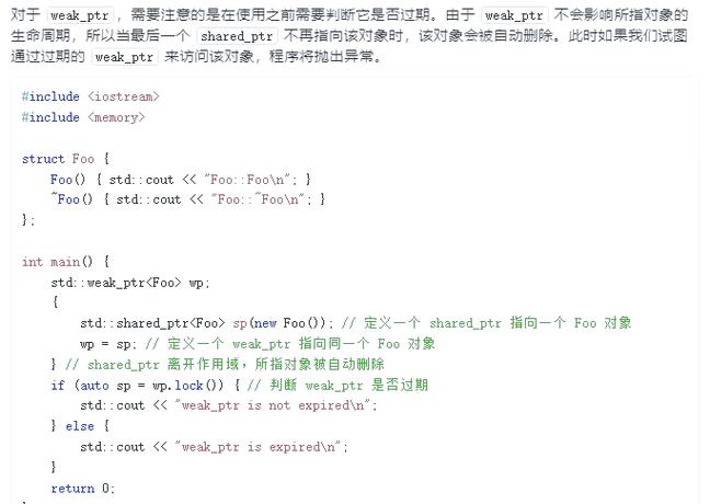C++ 11中的weak_ptr智能指针，如何改写为一个长尾词的？