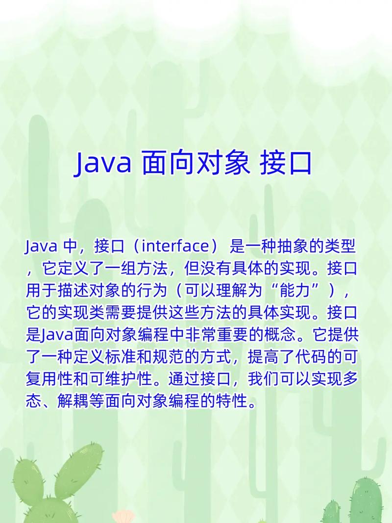 Java接口基础知识有哪些要点？