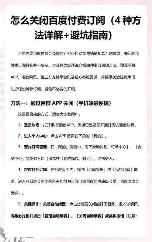 百度会员可以取消订阅吗？退订会员有哪些步骤？