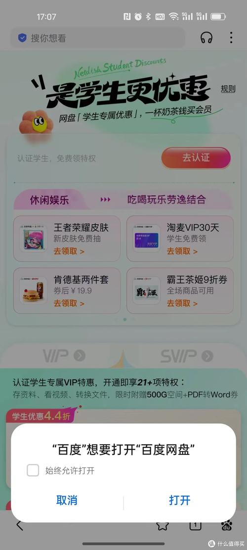 百度网盘最近活动入口在哪里？想一网打尽最新优惠活动？