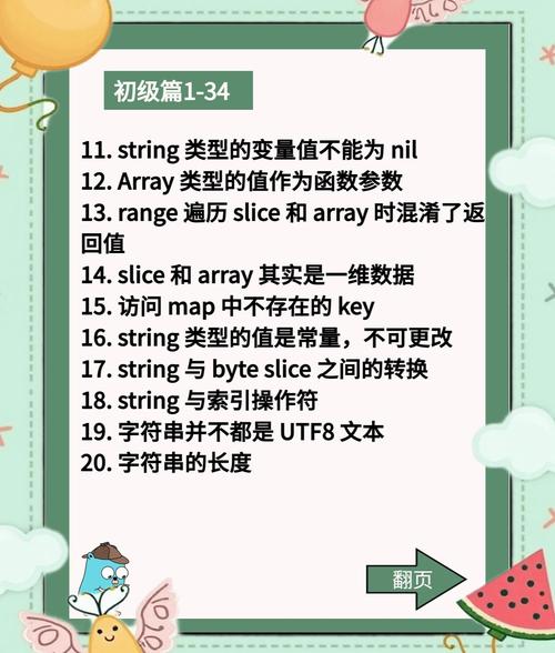 Go语言入门教程-基础语法篇有哪些内容？