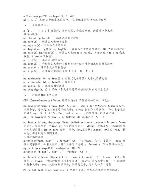 Numpy中对象和类型有哪些特点及区别？