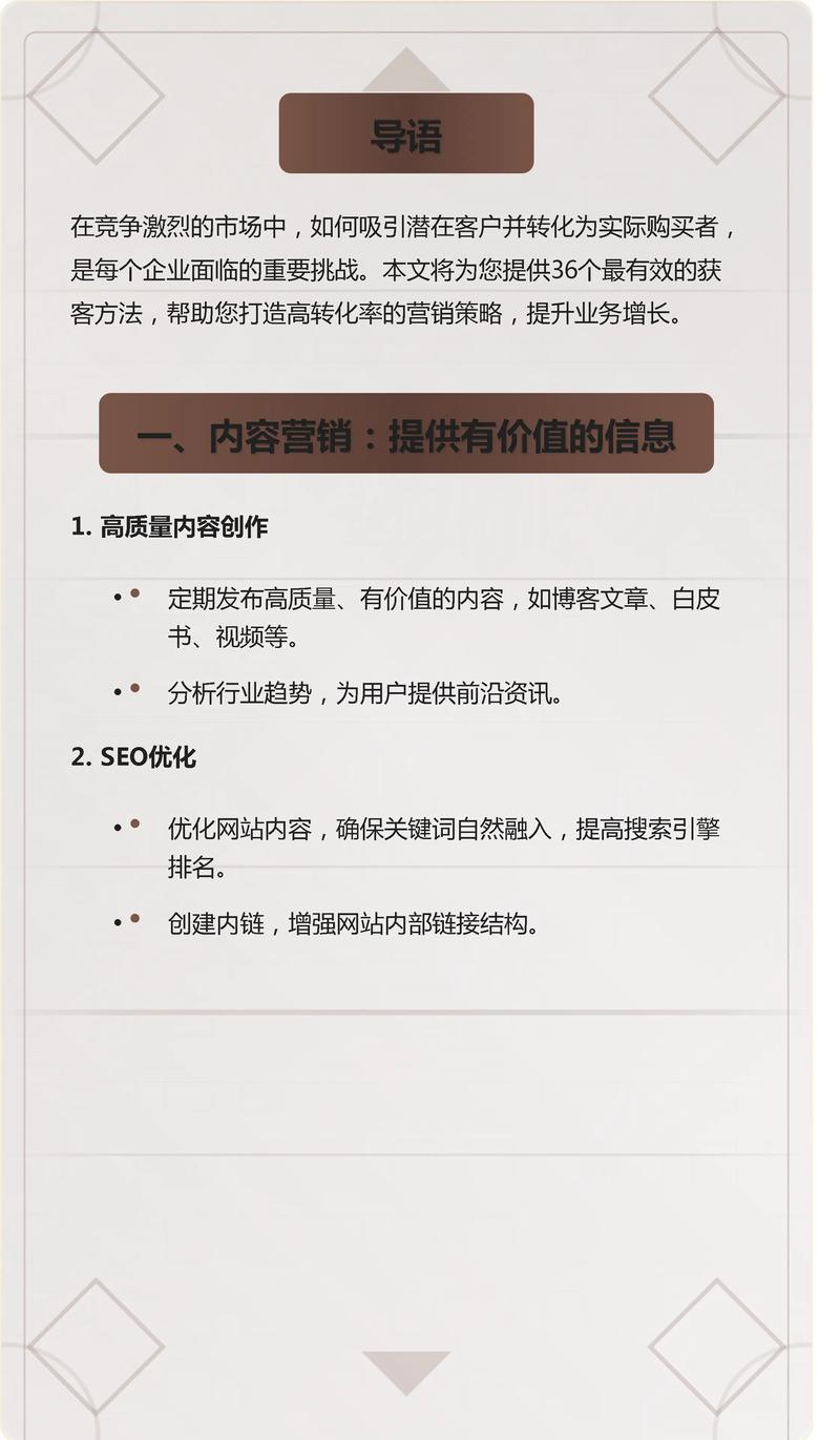 如何通过优化网络营销策略，迅速提高网站流量和转化率？