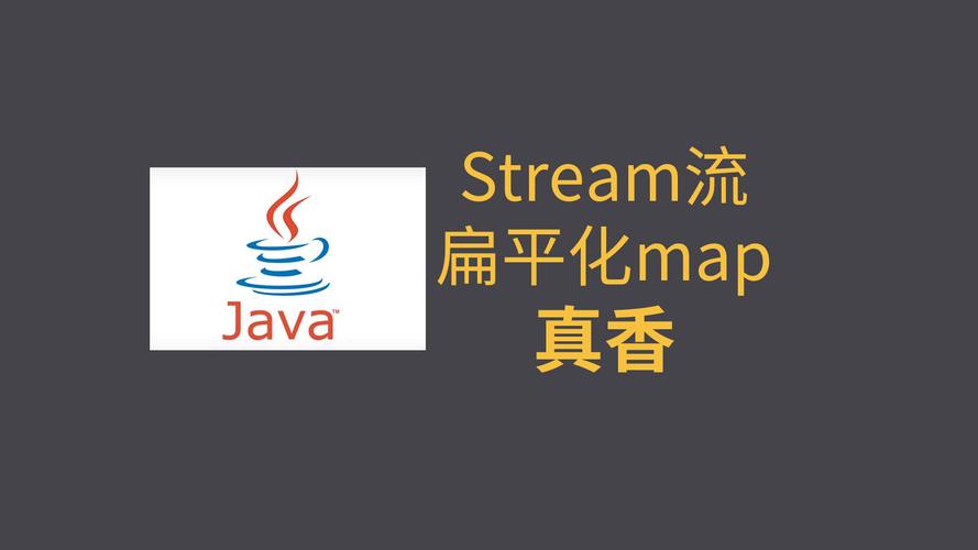 Java 8 Stream中flatMap如何实现流扁平化处理？