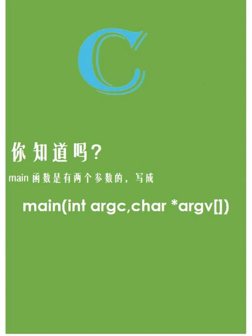 C语言中int main(int argc, char *argv[])的参数含义是什么？