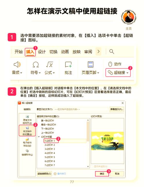 如何轻松在PPT中插入超链接呢？