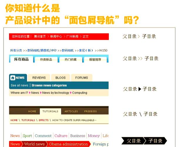 面包屑导航如何通过提升用户体验和优化路径
对网站SEO产生积极影响?