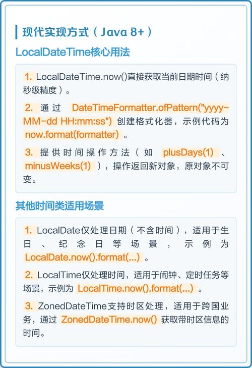 Java代码中如何实现日期时间问题的解决方案？