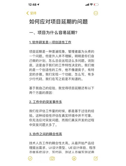 如何有效应对研发团队项目频繁延期的问题？