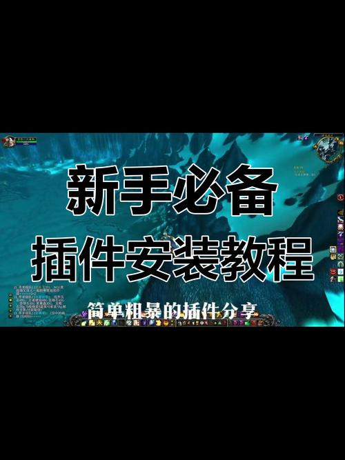 如何入门为魔兽世界开发插件？