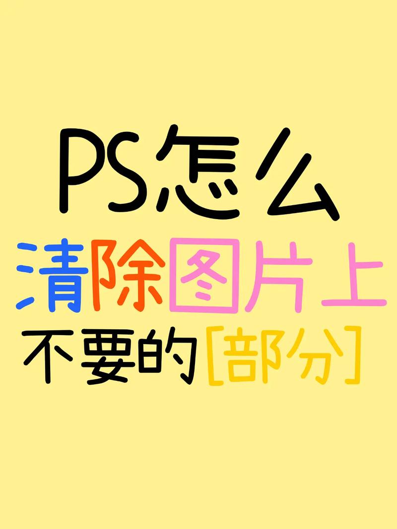 如何使用ps彻底删除图片中的特定内容？