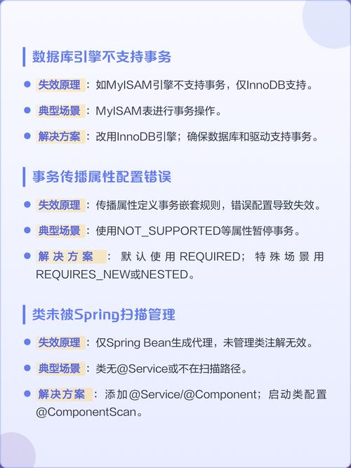 Spring事务失效原因及应对策略有哪些？