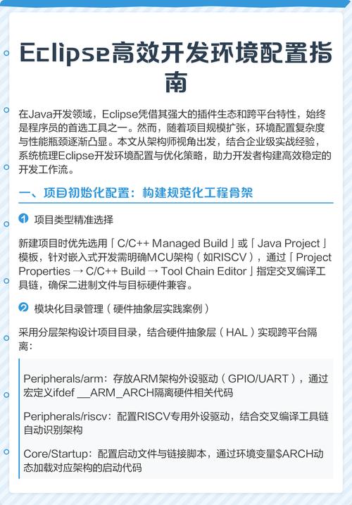 Eclipse中如何设置常用的开发环境配置？