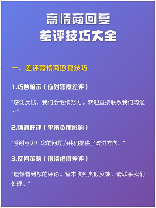 如何通过积极沟通、查明原因和改善服务来应对中差评？