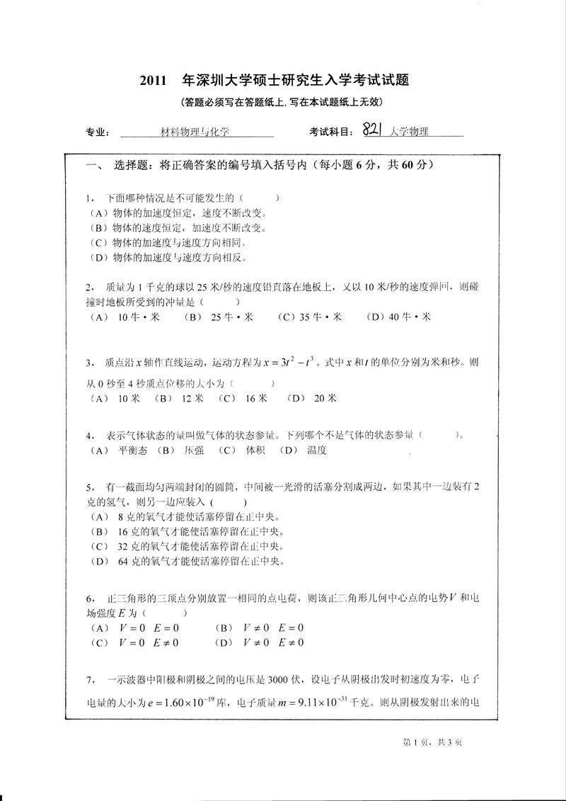 中科大2007年复试机试题中，哪一道题让你印象最深刻？