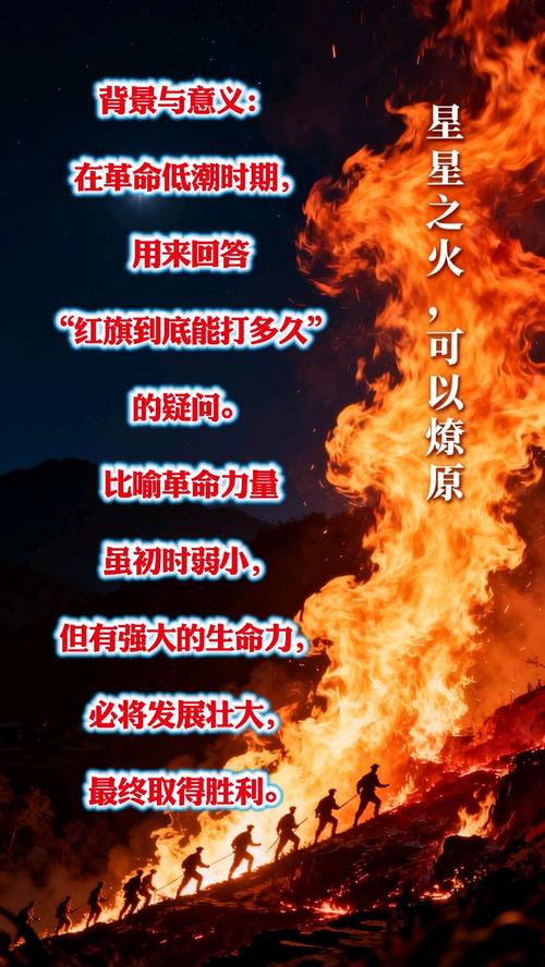 一触即发，星火燎原21星，这样的现象是如何形成的呢？