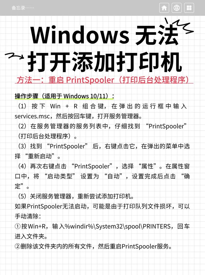 为什么电脑总是提示无法添加打印机，Windows系统打开添加打印机功能总是出错？