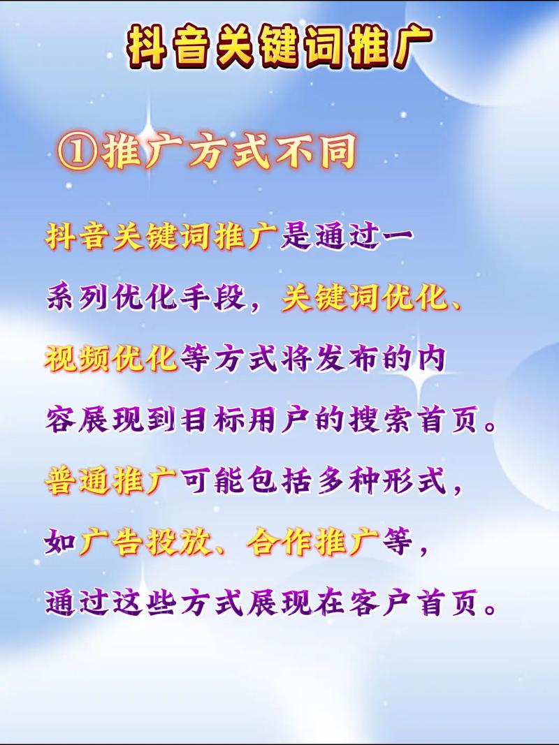 抖音SEO与普通搜索推广有何本质区别？