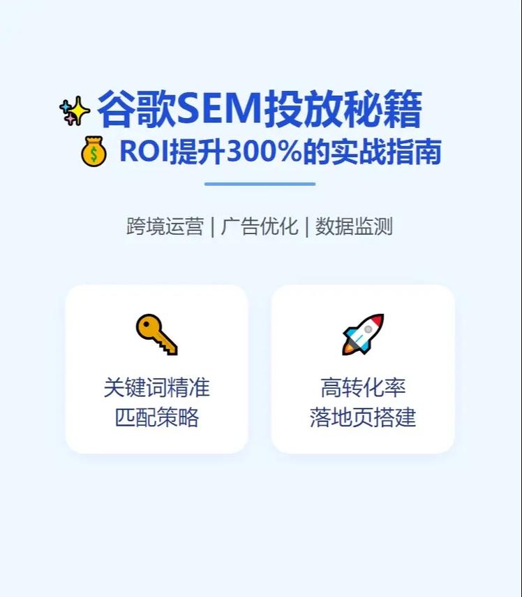如何通过SEM推广快速增加流量获取？
