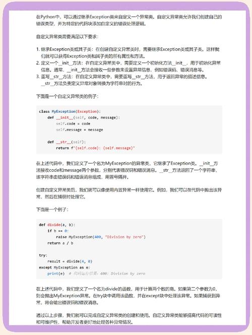 如何创建一个Python自定义异常？