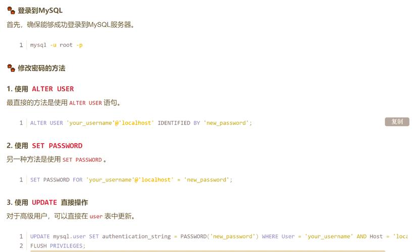 如何通过MySQL语句实现用户密码的修改操作？