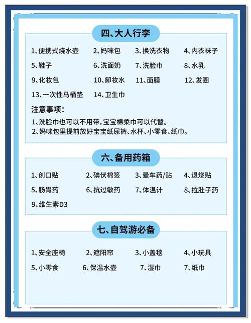 如何轻松带娃游，打造快乐出行攻略？