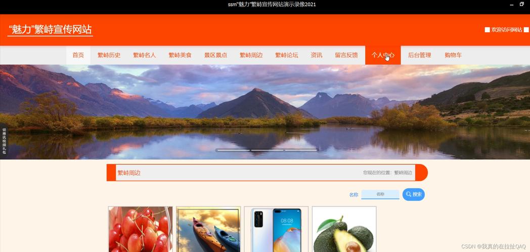 如何设计并实现基于SSM的繁峙魅力宣传网站？