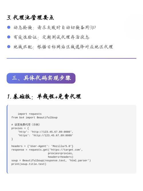 Python中如何具体实现代理IP的实战应用？