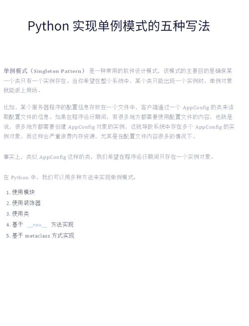 Python中如何实现单例设计模式？