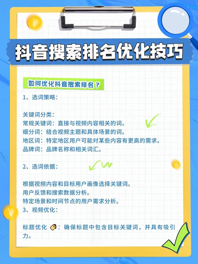 抖音SEO如何优化，才能专业提升视频排名？