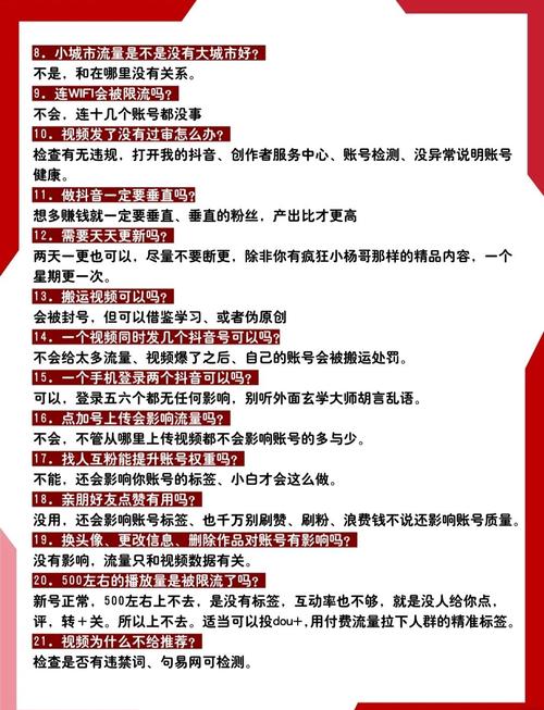 抖音运营常见问题有哪些？这十点必看！