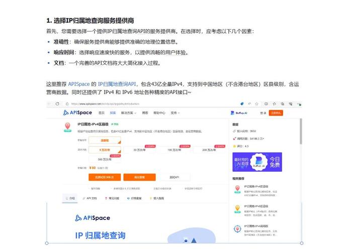 如何快速学会使用IP地理位置查询API,轻松应对不同数据格式转换?