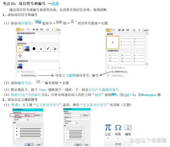 如何准确区分项目符号和文字符号在文档中的具体应用？